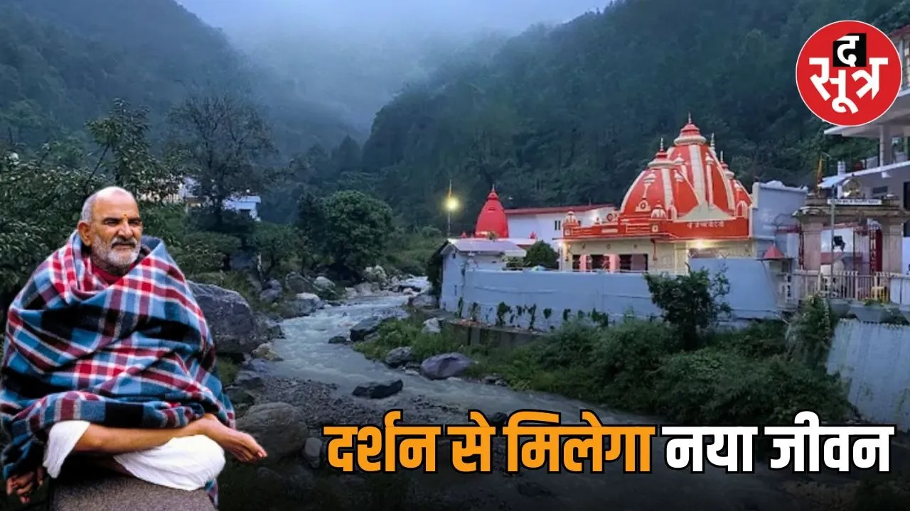 neem karoli baba kenchi dham