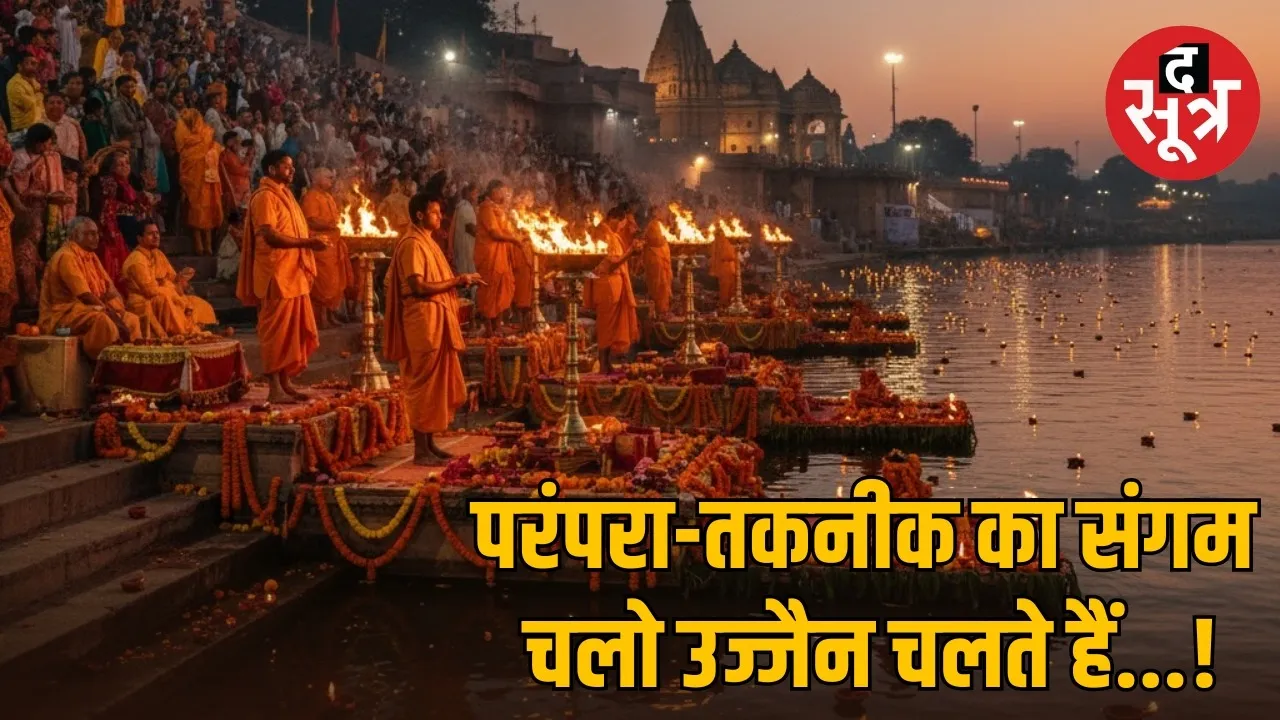ujjain-simhastha-2028-kshipra-ghat-aarti-inspired-by-ganga-arti-high-tech-preparations-
