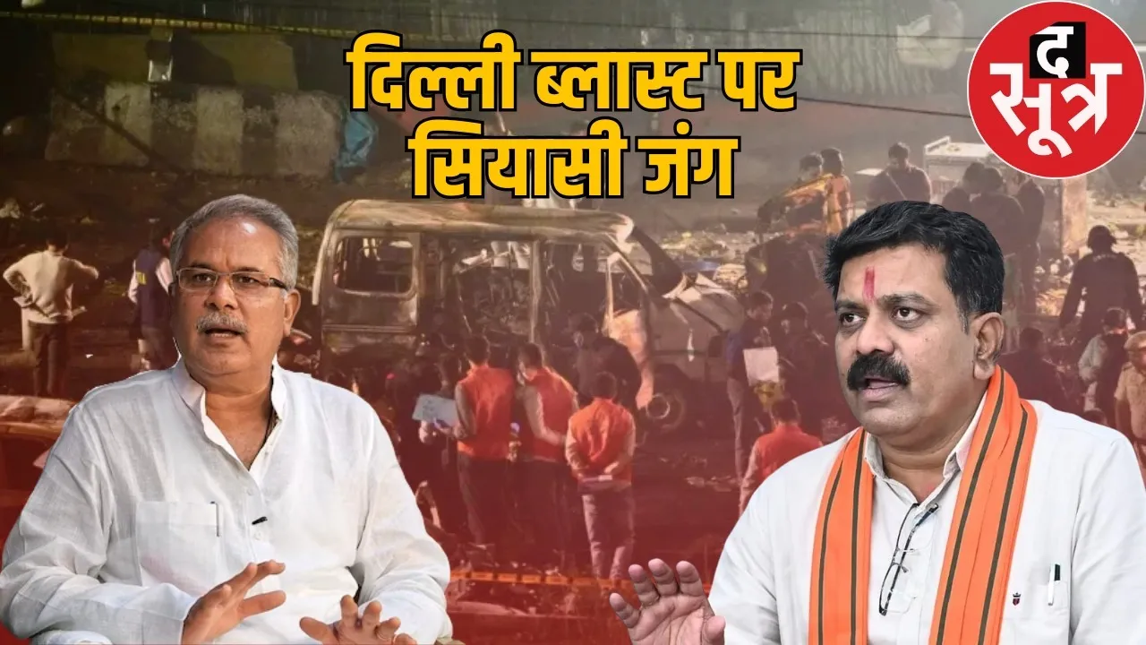 delhi-blast-bhupesh-baghel-amit-shah-resignation-demand-vijay-sharma the sootr