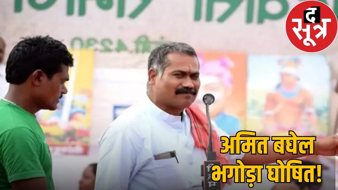 raipur-police-declared-amit-baghel-declared-absconder-hate-speech-case the sootr