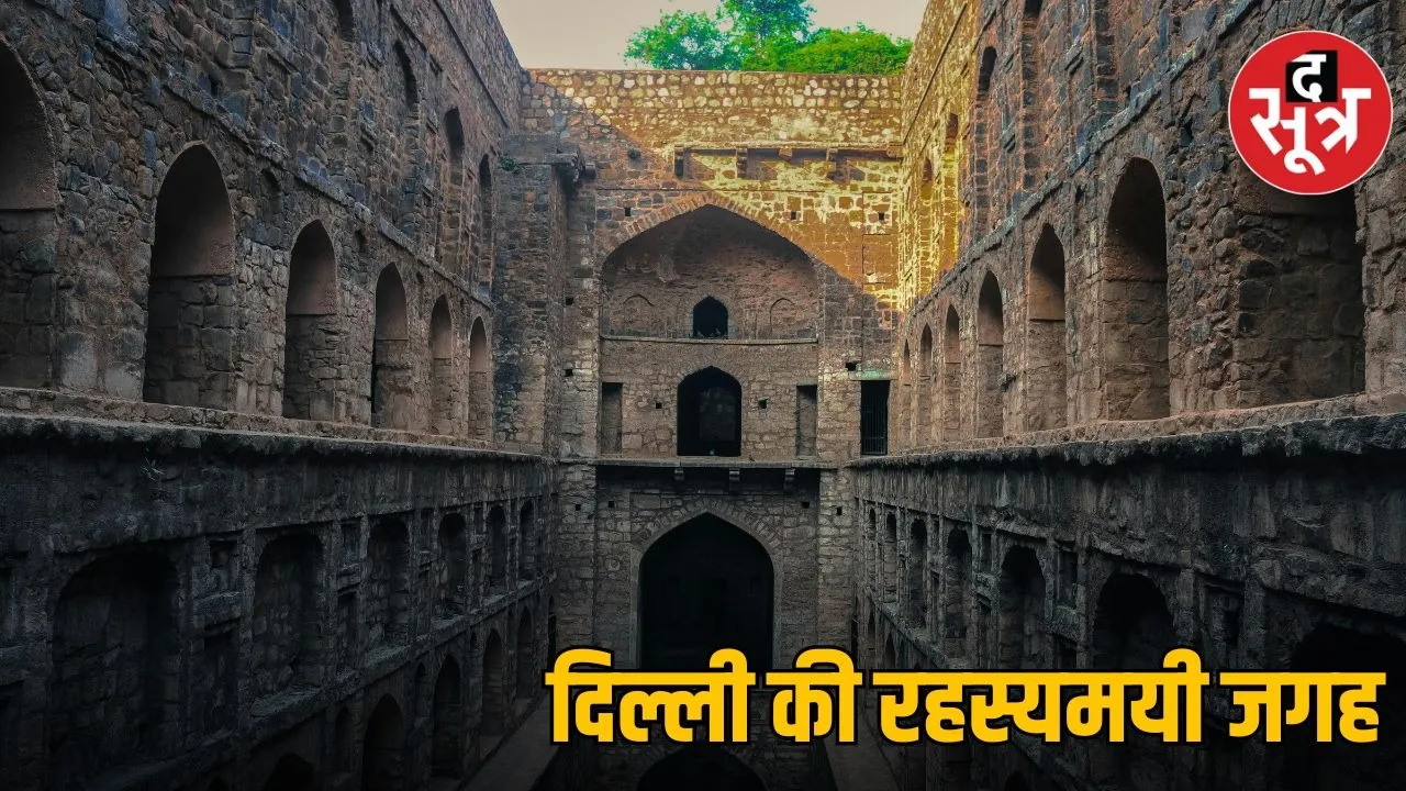 agrasen ki baoli