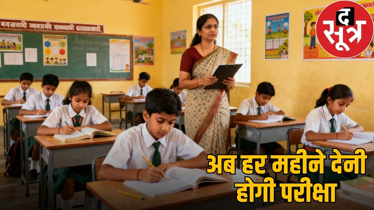 chhattisgarh-government-schools-monthly-tests-quality-education-initiative the sootr