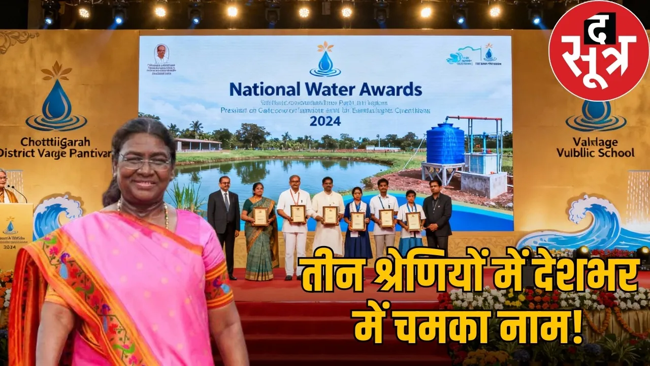 chhattisgarh-wins-three-national-water-awards-2024 the sootr