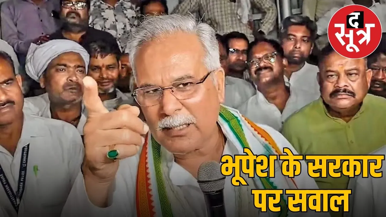 EX cm bhupesh bhaghel