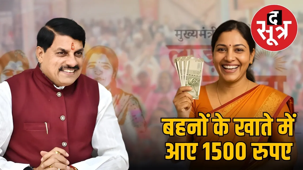 ladli-behna-yojana-30th-installment-seoni-cm-mohan-yadav