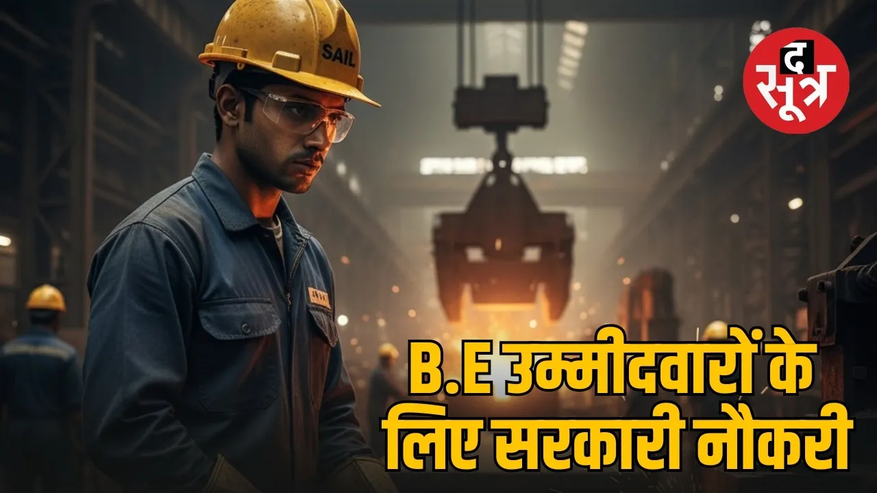 sarkari-naukri-sail-management-trainee-technical-vacancy