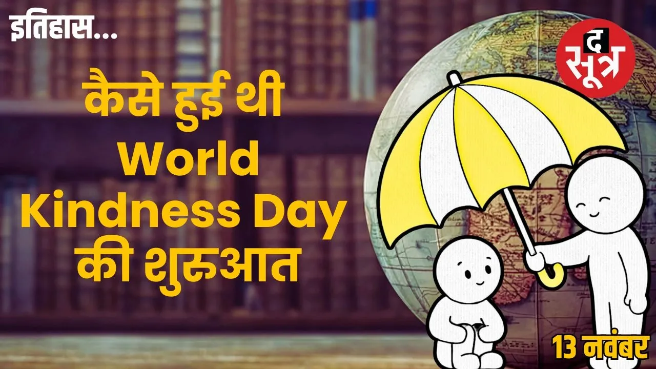 World Kindness Day