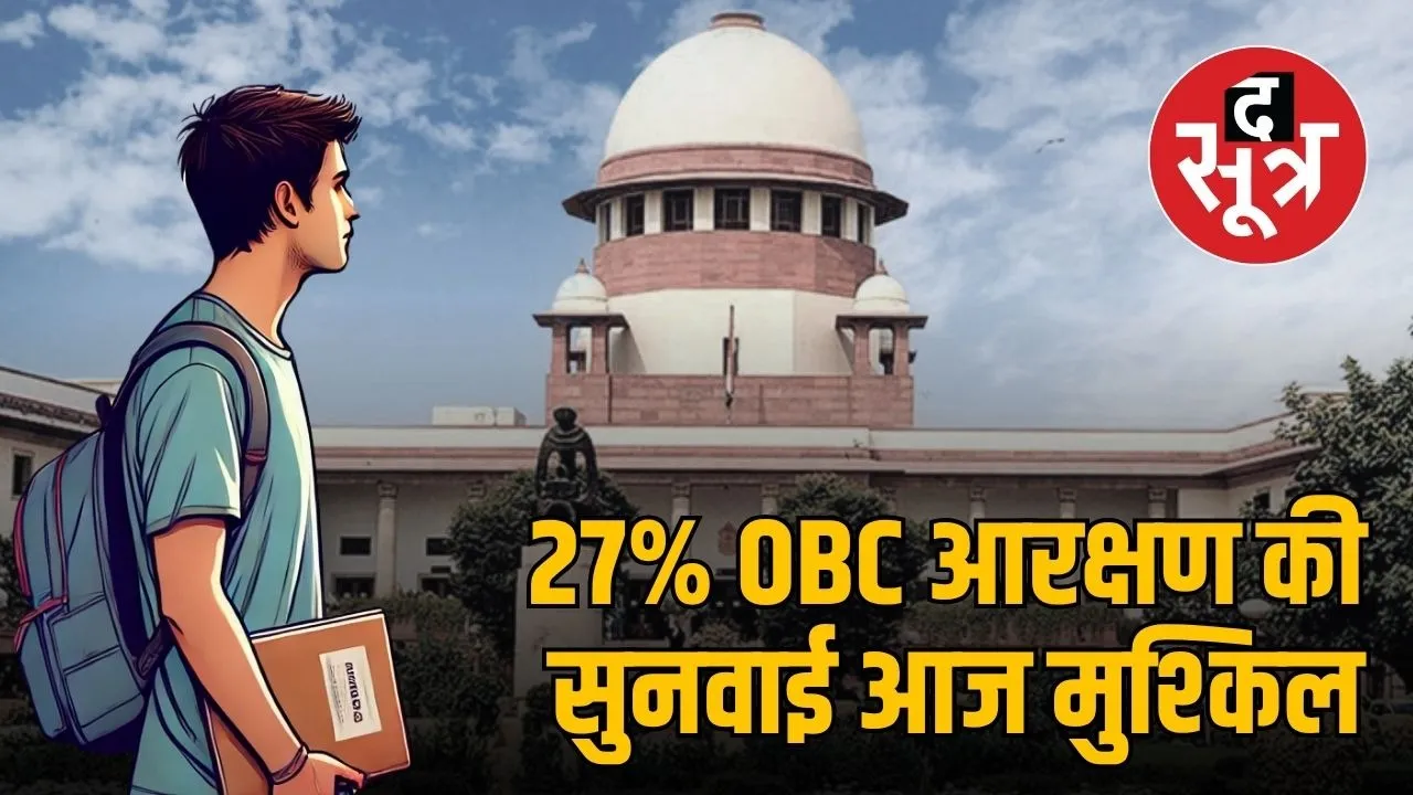 27-percent-OBC-reservation-case-hearing-delayed-supreme-court