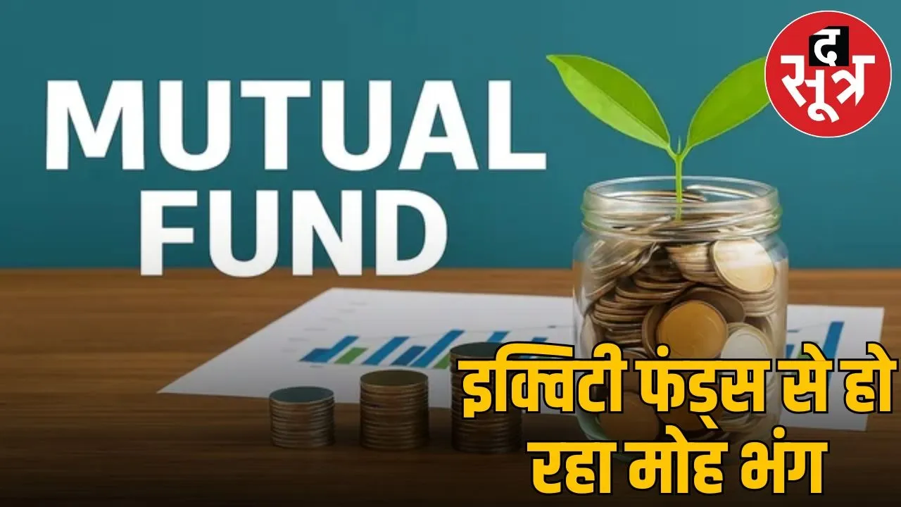 indian fund market