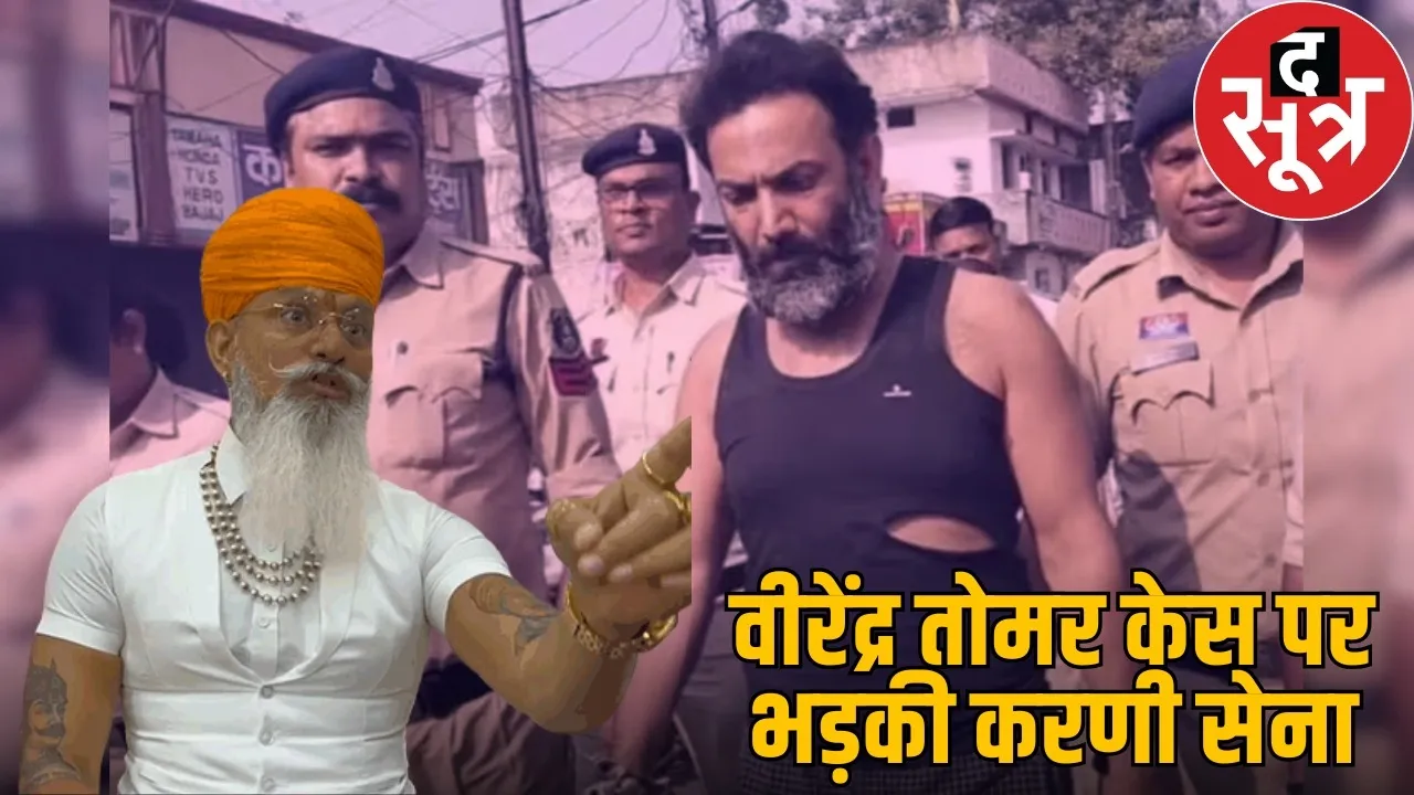 karni-sena-president-raj-shekhawat-statement-virendra-tomar-case-raipur the sootr