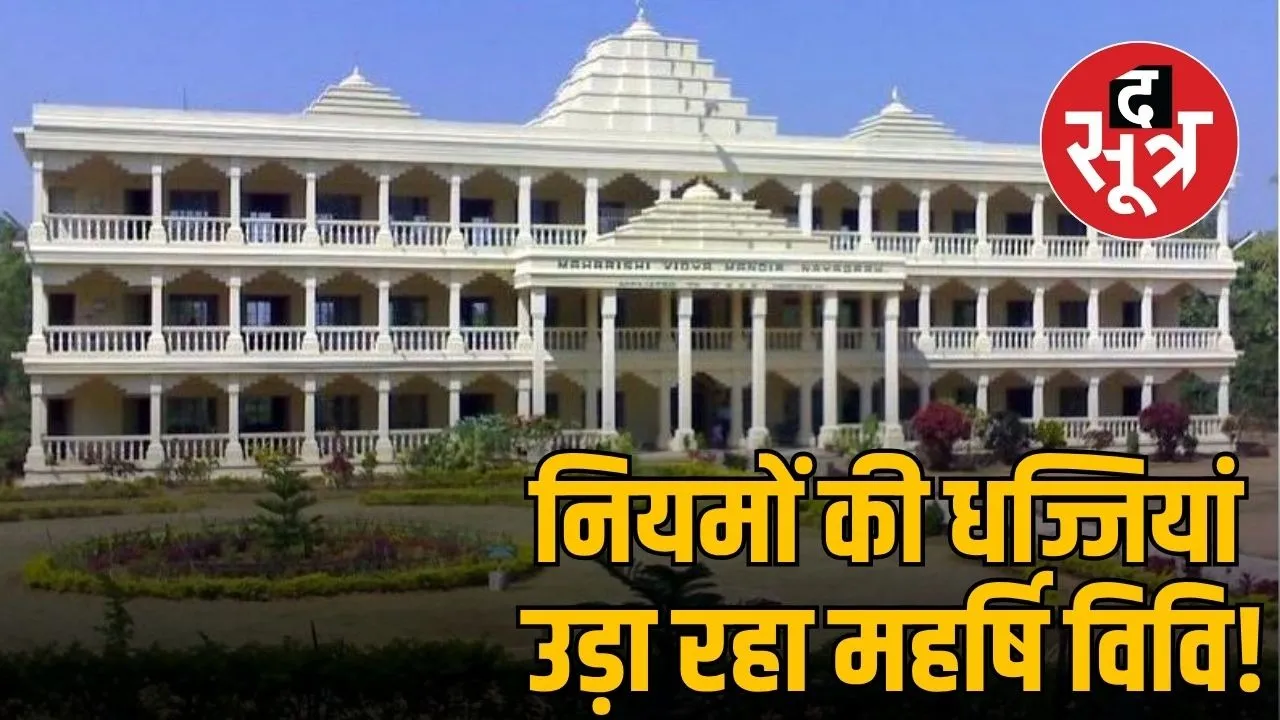 Maharishi Mahesh Yogi Vedic Vishwavidyalaya Misleads UGC with False Information