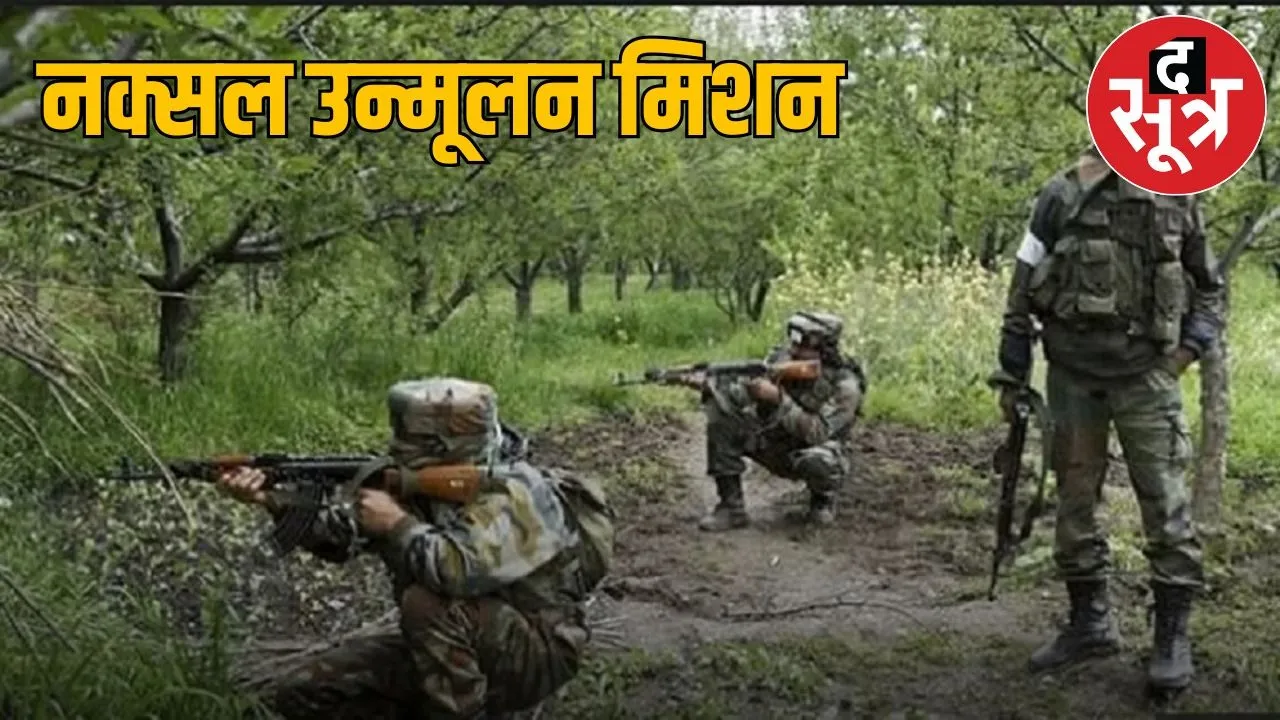 naxal operation