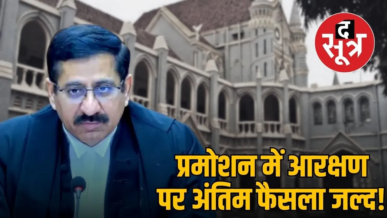 Promotion Reservation Madhya Pradesh High Court Decide Soon