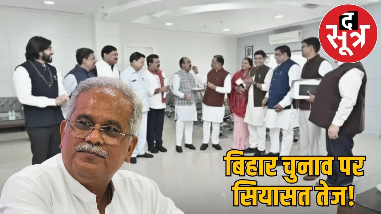 bihar-election-results-chhattisgarh-political-reactions-bhupesh