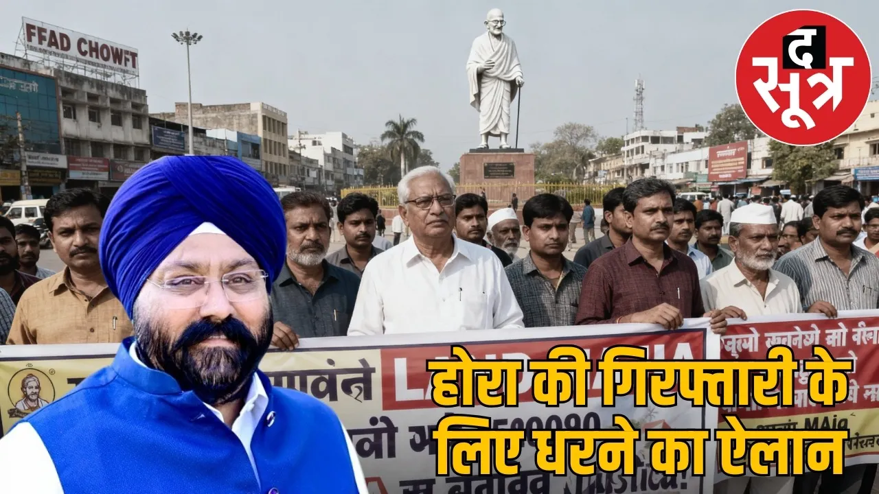 raipur-land-mafia-gurucharan-hora-case-press-conference-protest the sootr