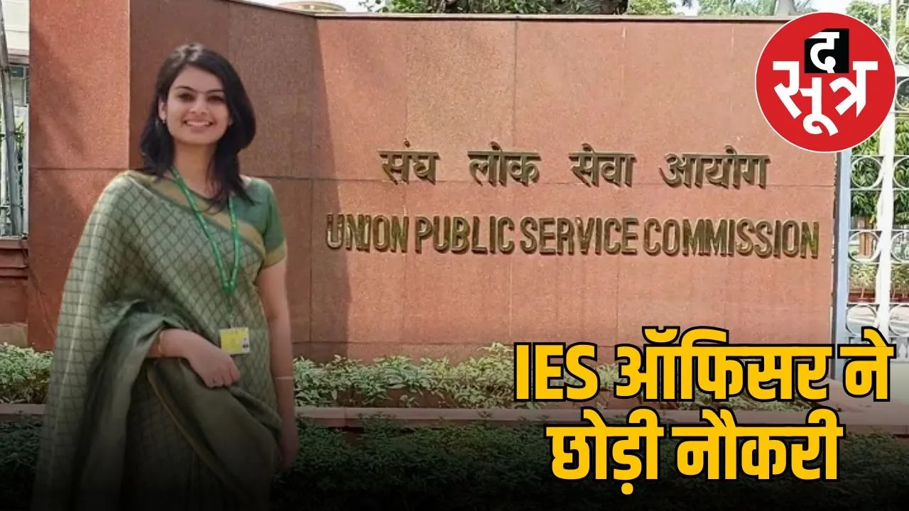 UPSC IES