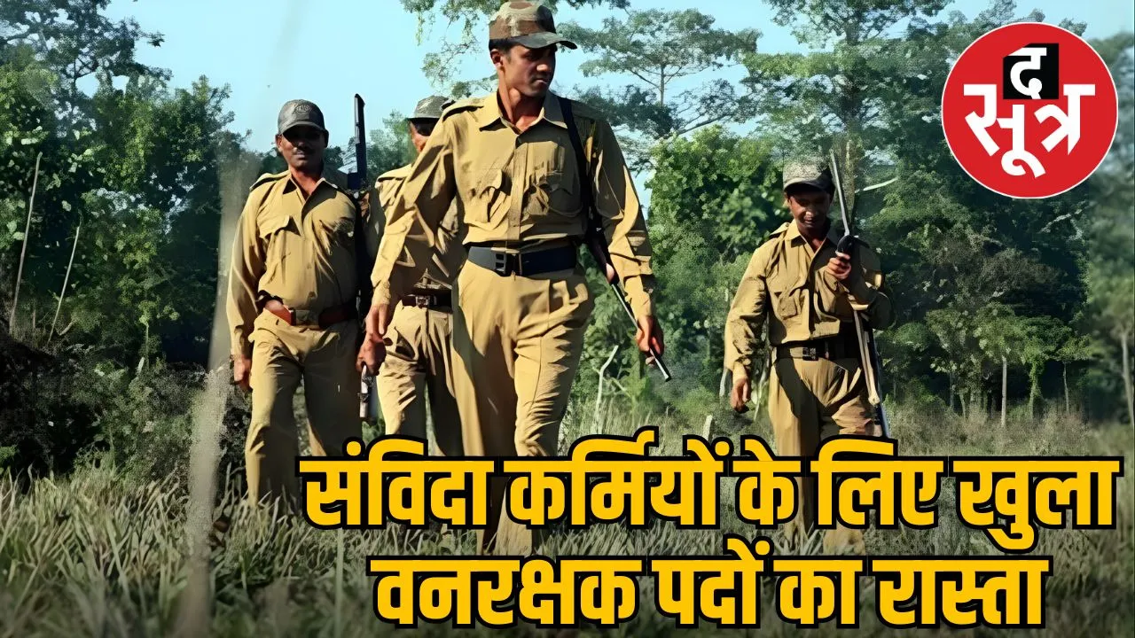 mp-forest-guards-after-5-years