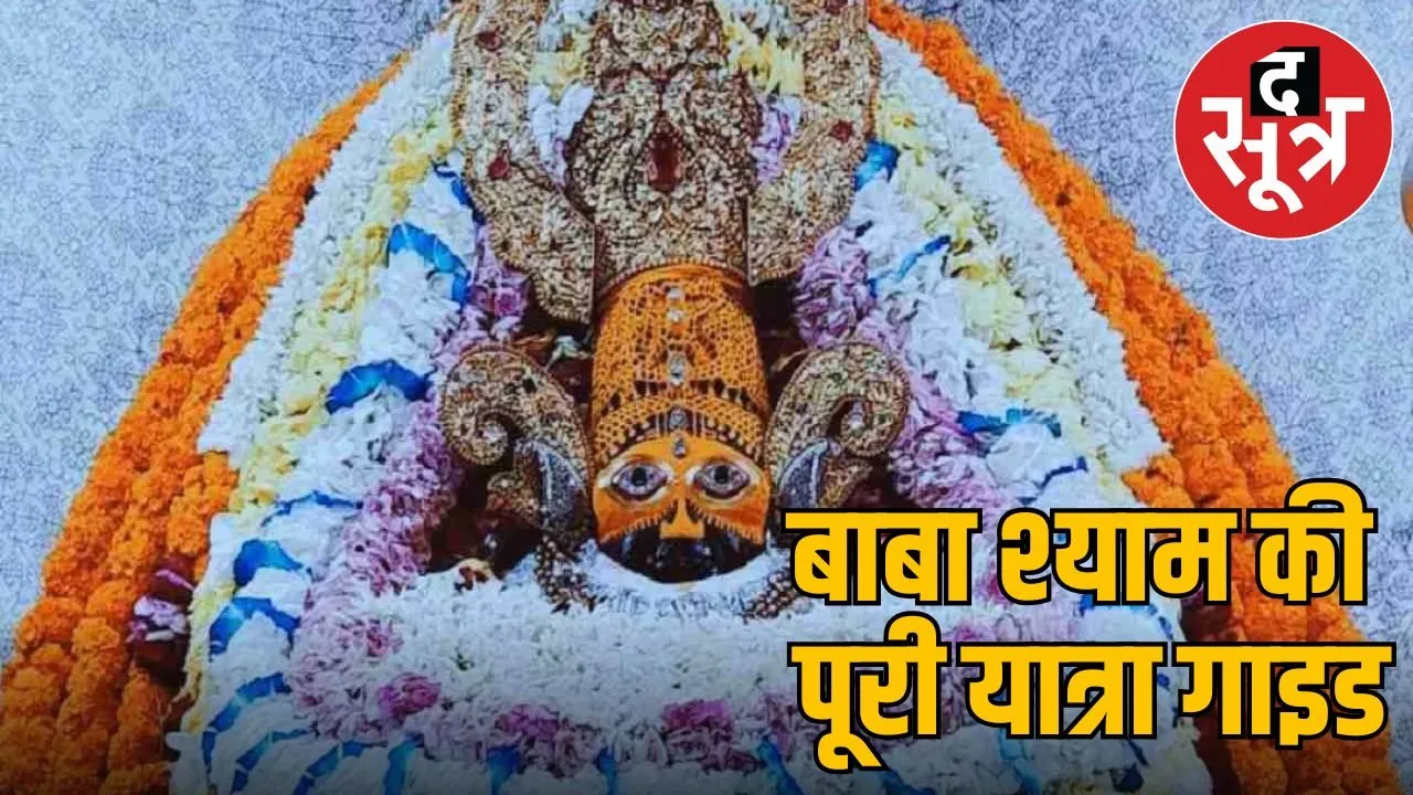 rajasthan-khatu-shyam-ji-darshan-ekadashi-yatra-guide