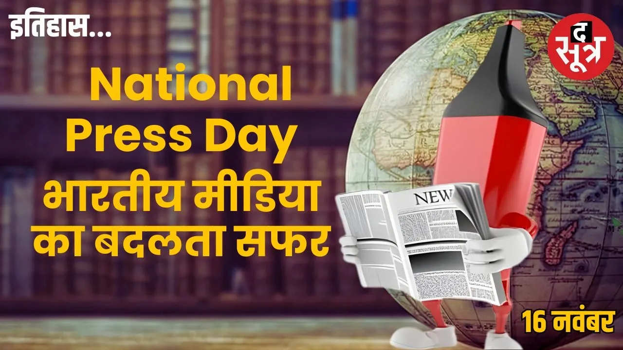 today-history-16-november-national-press-day-history-digital-era
