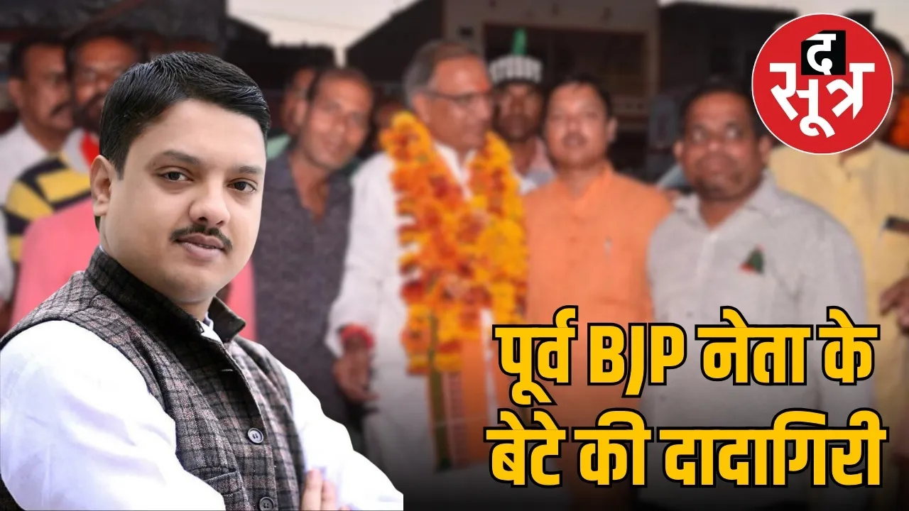 mp-ratlam-bjp-former-official-assault-asi-son