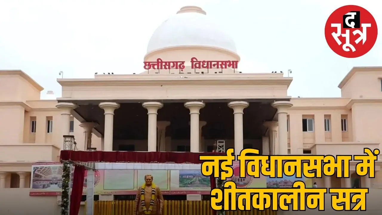Chhattishgarh new vidhansabha bhavan