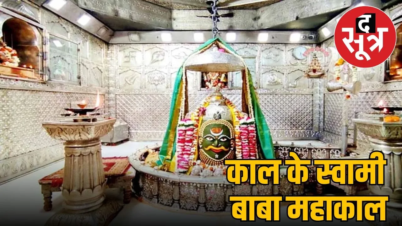 mahakaal