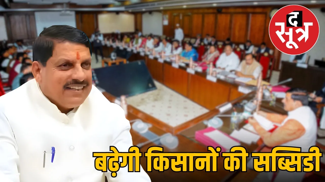 mohan-cabinet-decisions-vatsalya-children-4000-farmers-subsidy