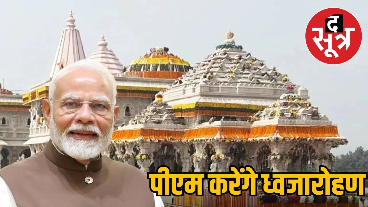 ram-temple-flag-hoisting