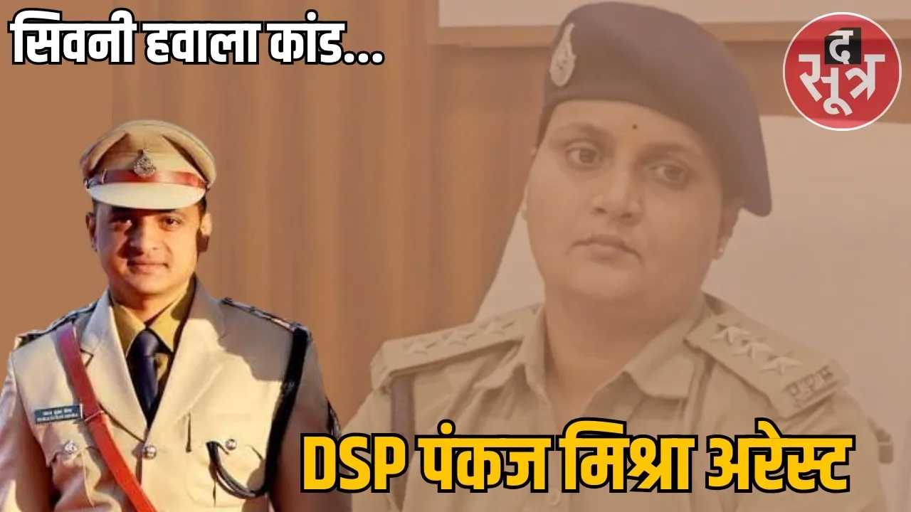 Seoni Hawala robbery case