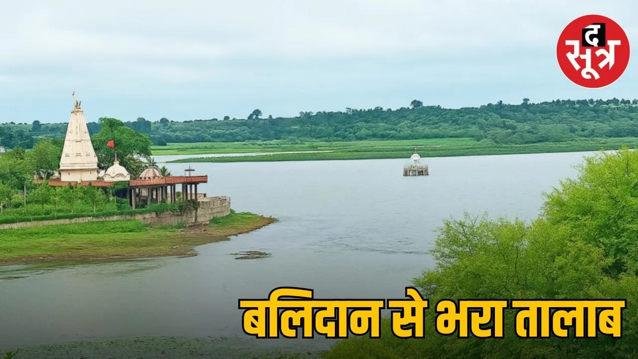 madhya-pradesh-agar-malwa-moti-sagar-talab-rahasya-mystery