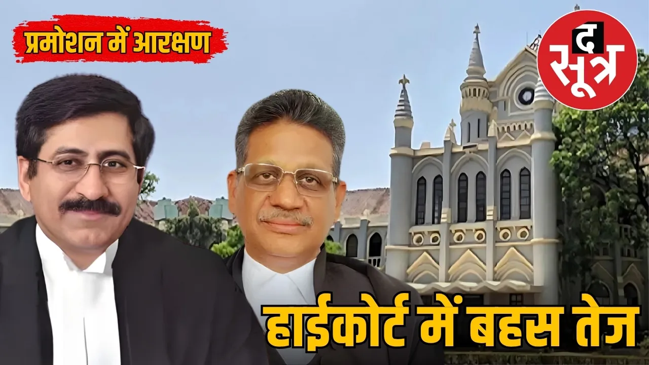 promotion-reservation-jabalpur-high-court-hearing