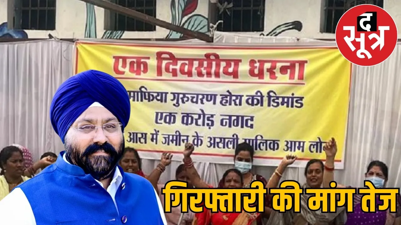 raipur-gurucharan-singh-hora-land-scam-police-action the sootr