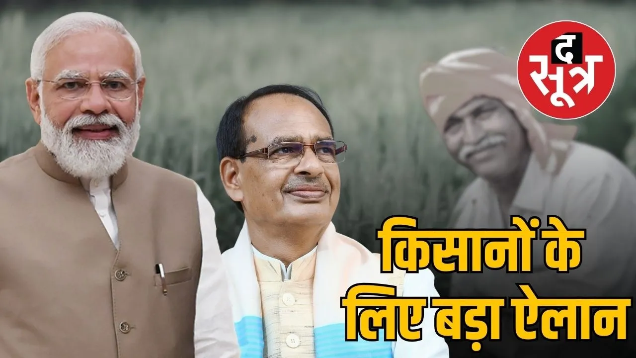 shivraj-singh-chauhan-announces-compensation-farmers pradhan-mantri-fasal-bima-yojana