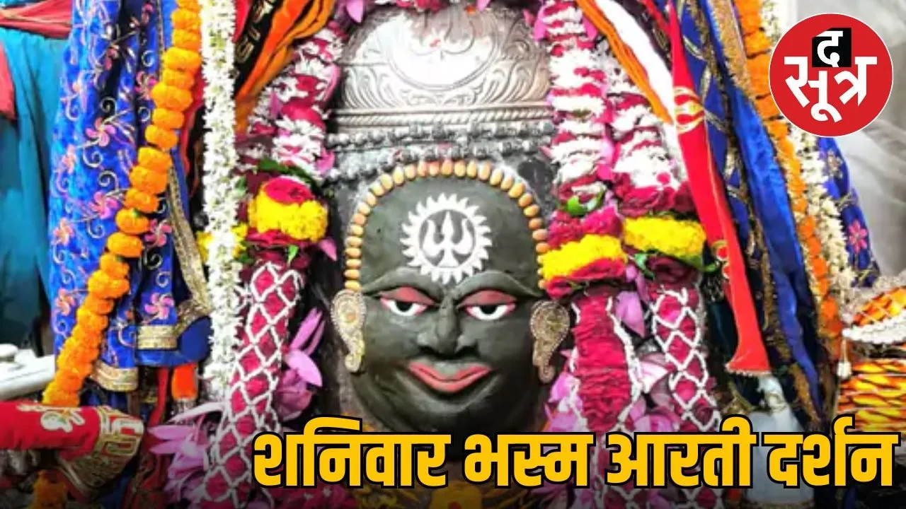 mahakal-bhasma-aarti-darshan-ujjain-saturday-22-2025