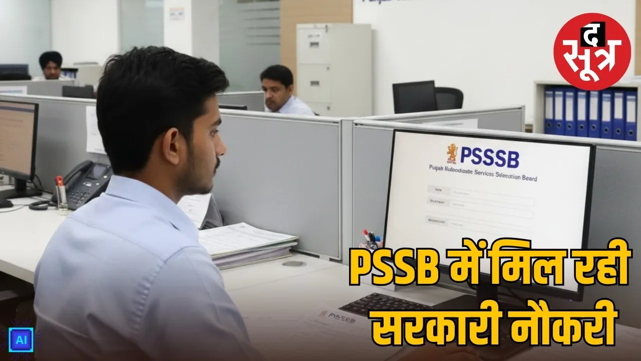 psssb-clerk-recruitment-2025-apply-online-70-posts-punjab-sarkari-naukri
