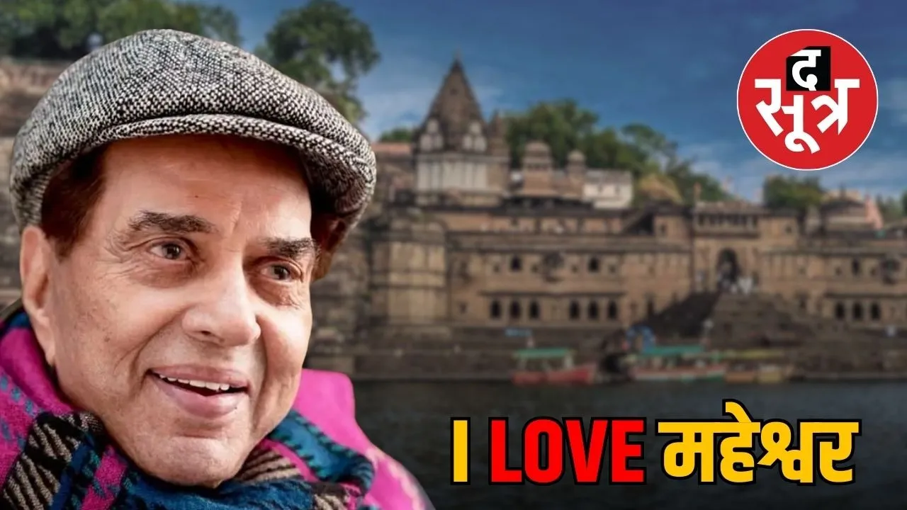 dharmendra LOVE MAHESHWAR