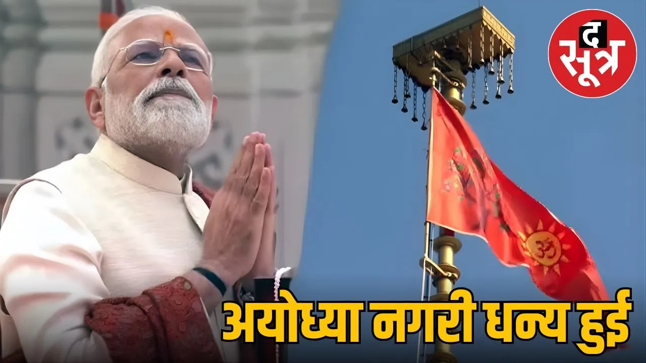 Ram Mandir Dhwajarohan