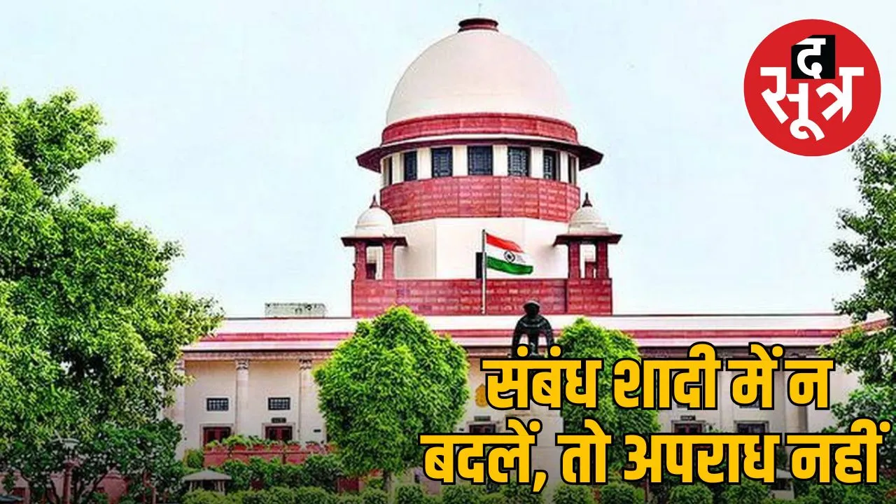 rape-vs-sex-difference-SC