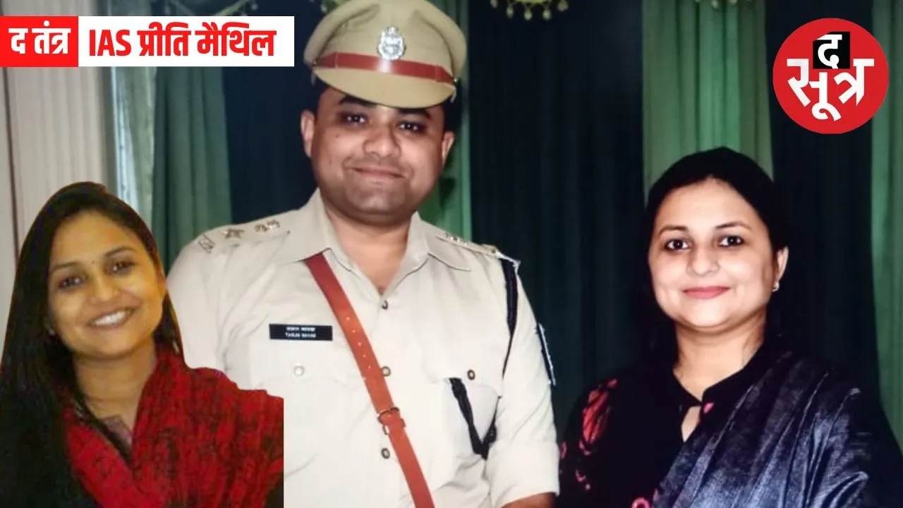 IAS Preeti Maithil