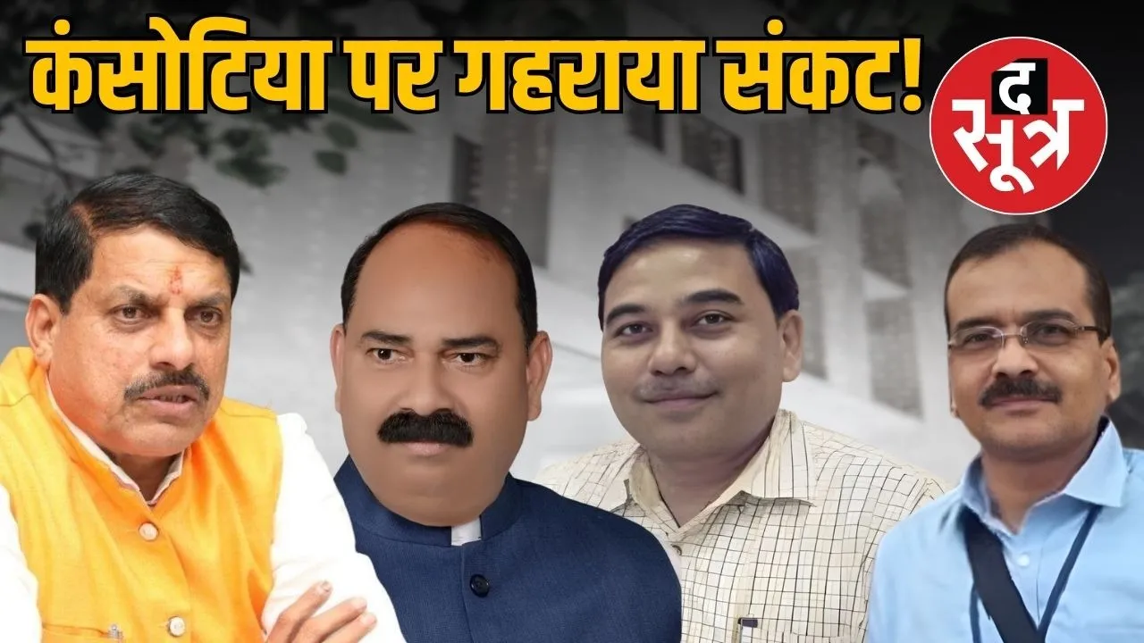 ajjaks-financial-irregularities-jn-kansotiya-action-mukesh-maurya-inquiry-CM MOHAN