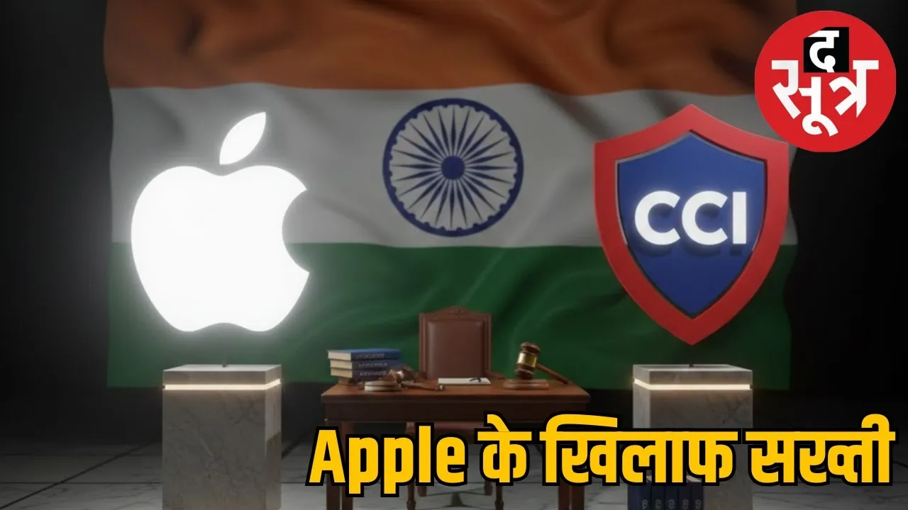 apple competition case