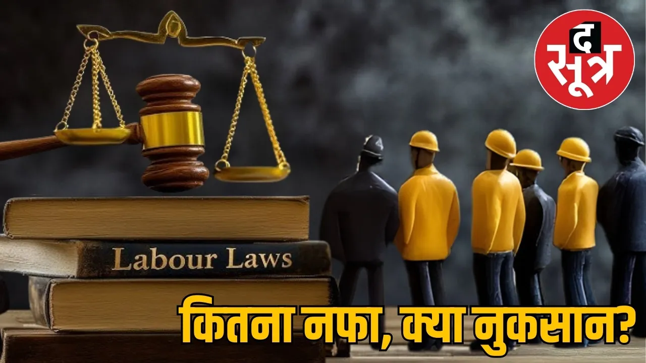 labour-law-changes-impact-madhya-pradesh-workers