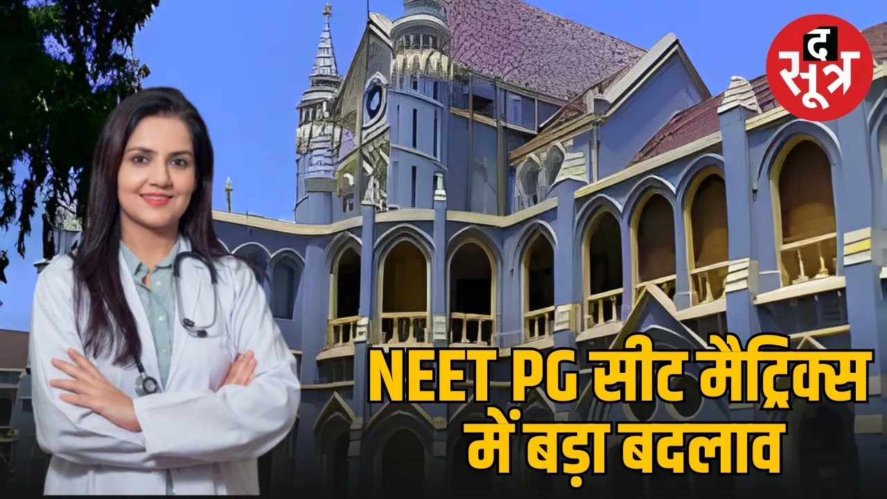 mp-neet-pg-seat-matrix-2025-new-guidelines-all-india-quota-change