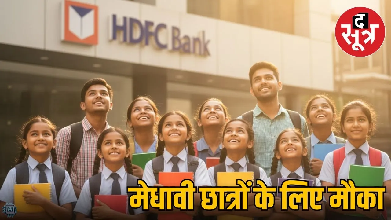 parivartan-ecss-scholarship-hdfc-bank-2025-26