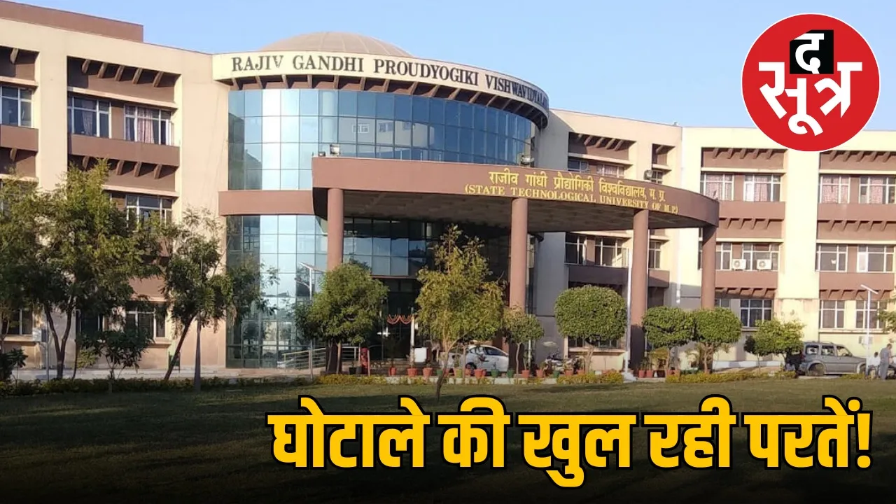 rgpv-financial-scam-116-crore-8-58-crore-fd-missing