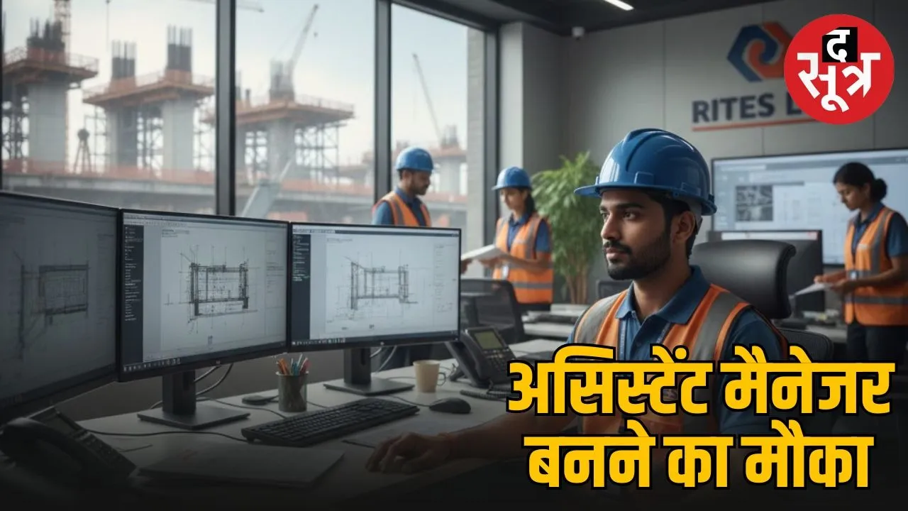 rites-assistant-manager-recruitment-2025-apply-online-400-vacancy