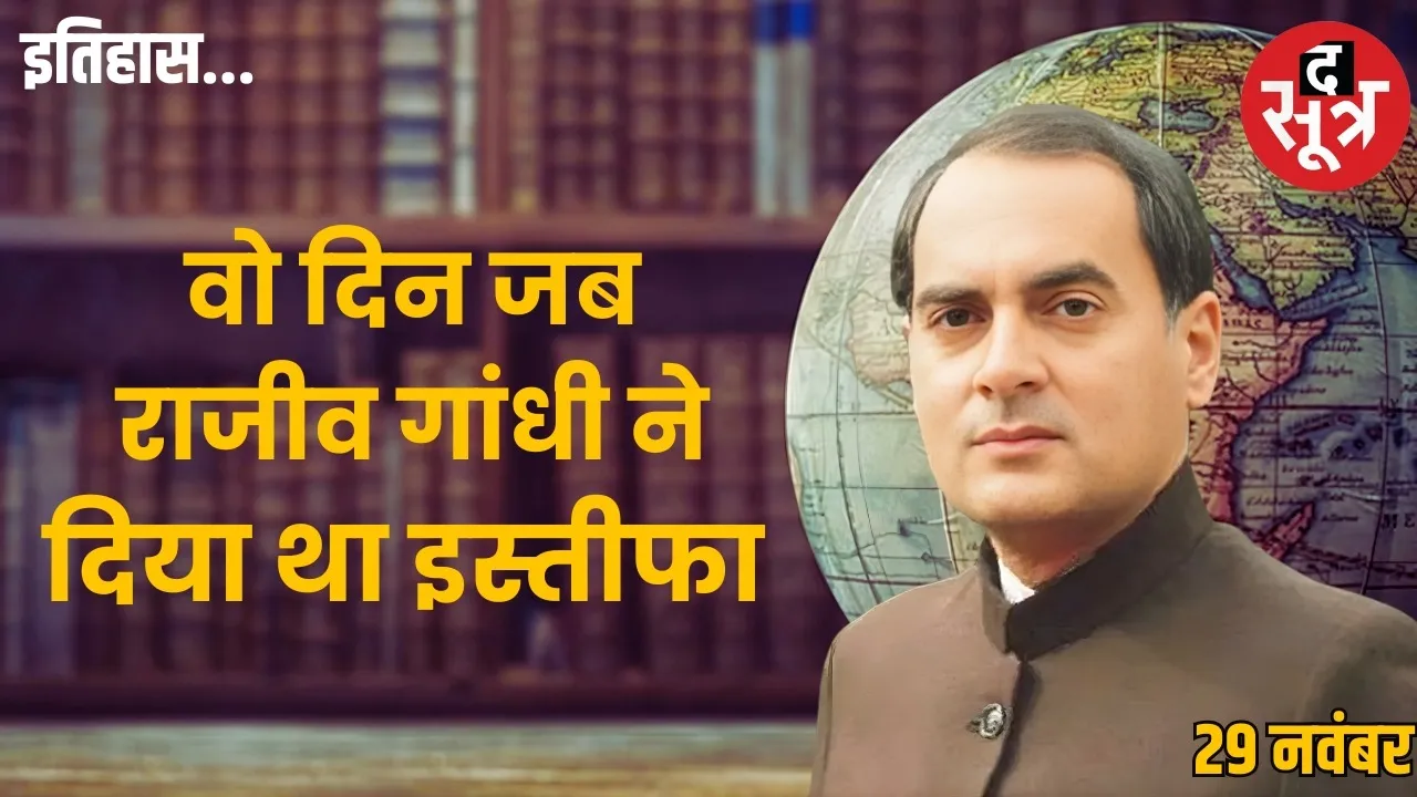 aaj ka itihas 29 november