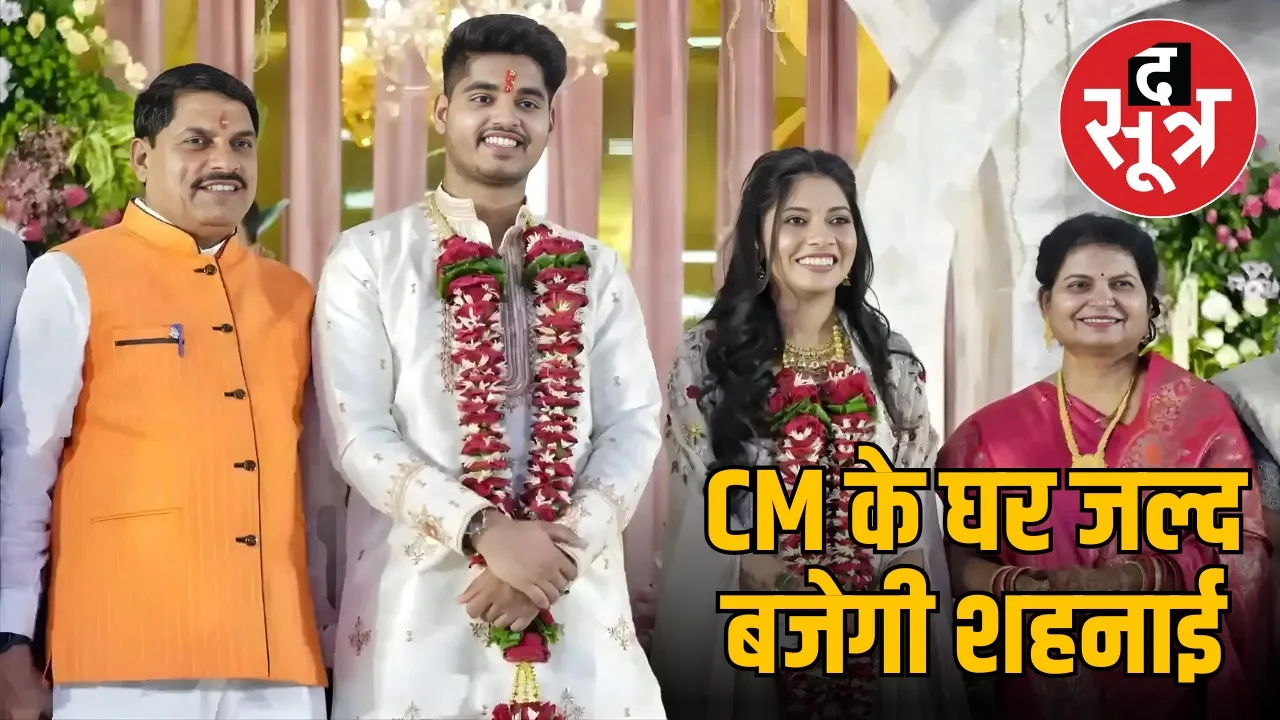 mp-cm-mohan-yadav-son-marriage-community-wedding-ujjain