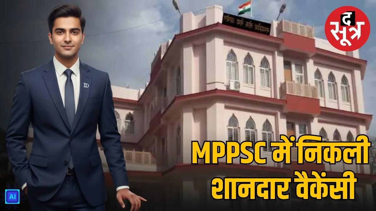 mppsc-recruitment-deputy-director-mp-sarkari-naukri