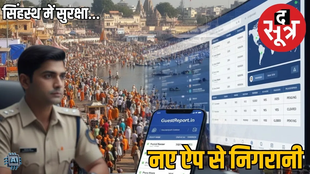 ujjain police app